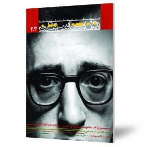 فصلنامه روان‌شناسی‌وهنر شماره 2 و 3