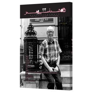 فصلنامه روان‌شناسی‌وهنر شماره 24