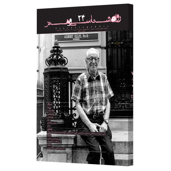فصلنامه روان‌شناسی‌وهنر شماره 24