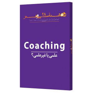 فصلنامه روان‌شناسی‌وهنر شماره 28