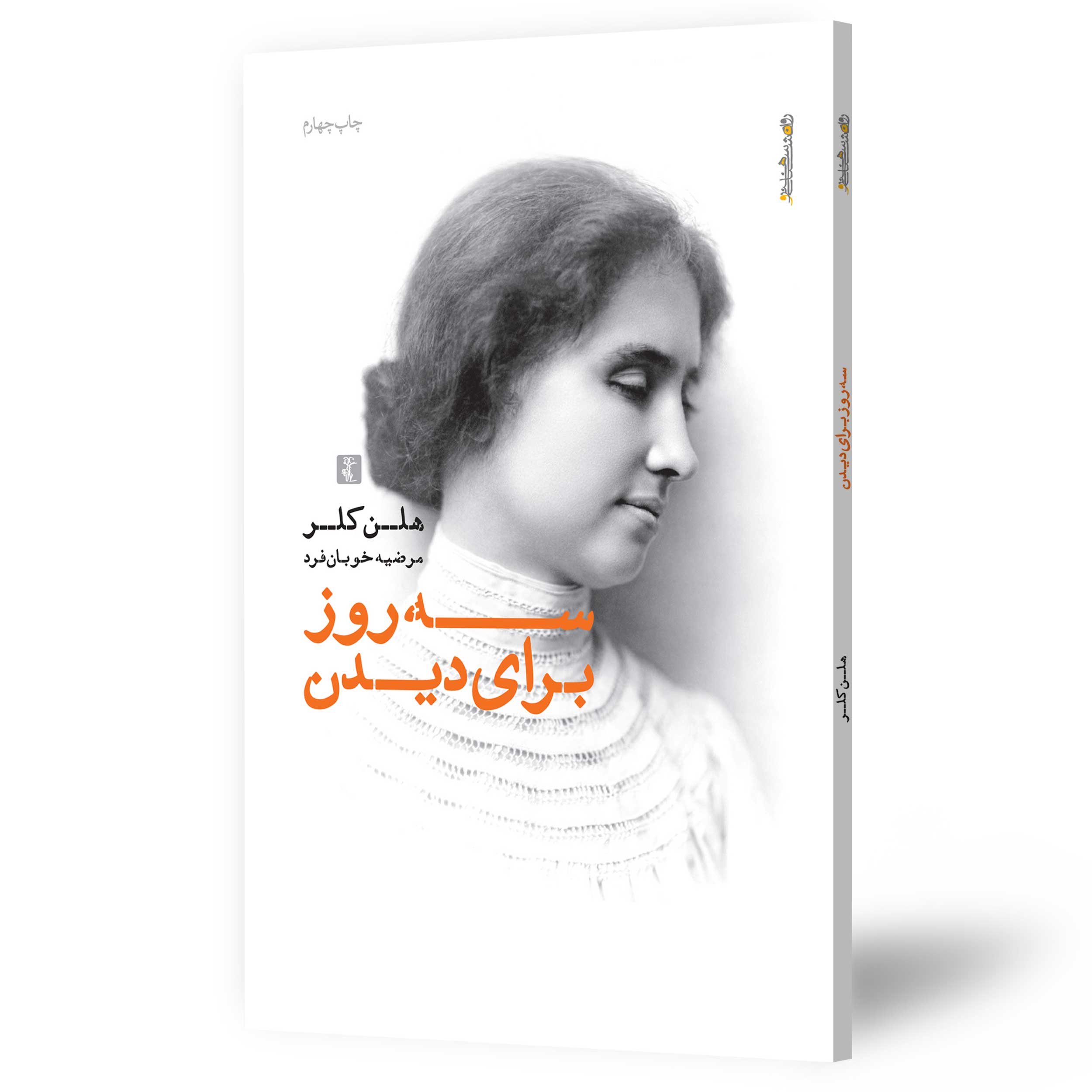 3 روز