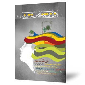 فصلنامه روان‌شناسی‌وهنر شماره 4 و 5