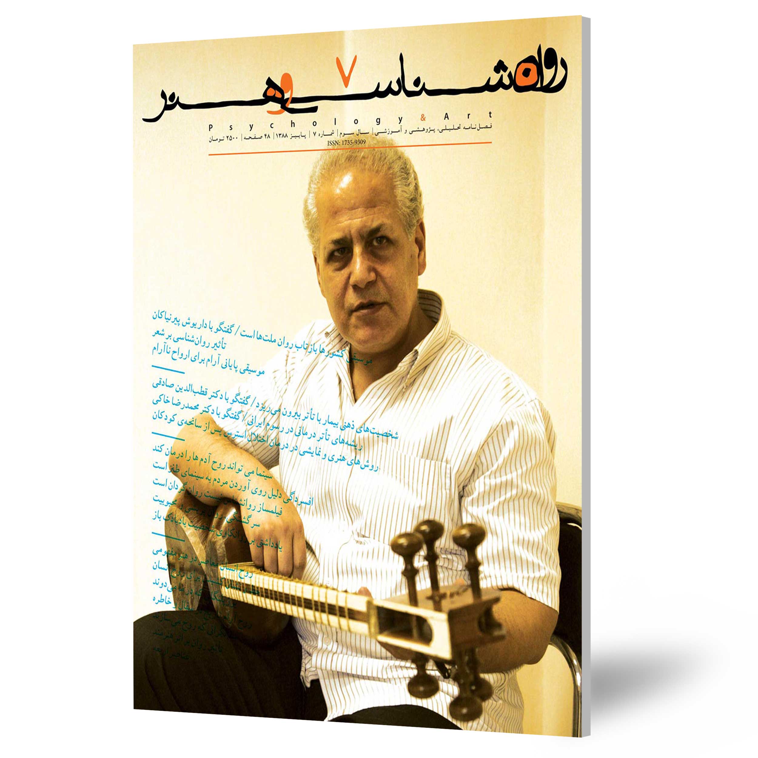 فصلنامه شماره 7