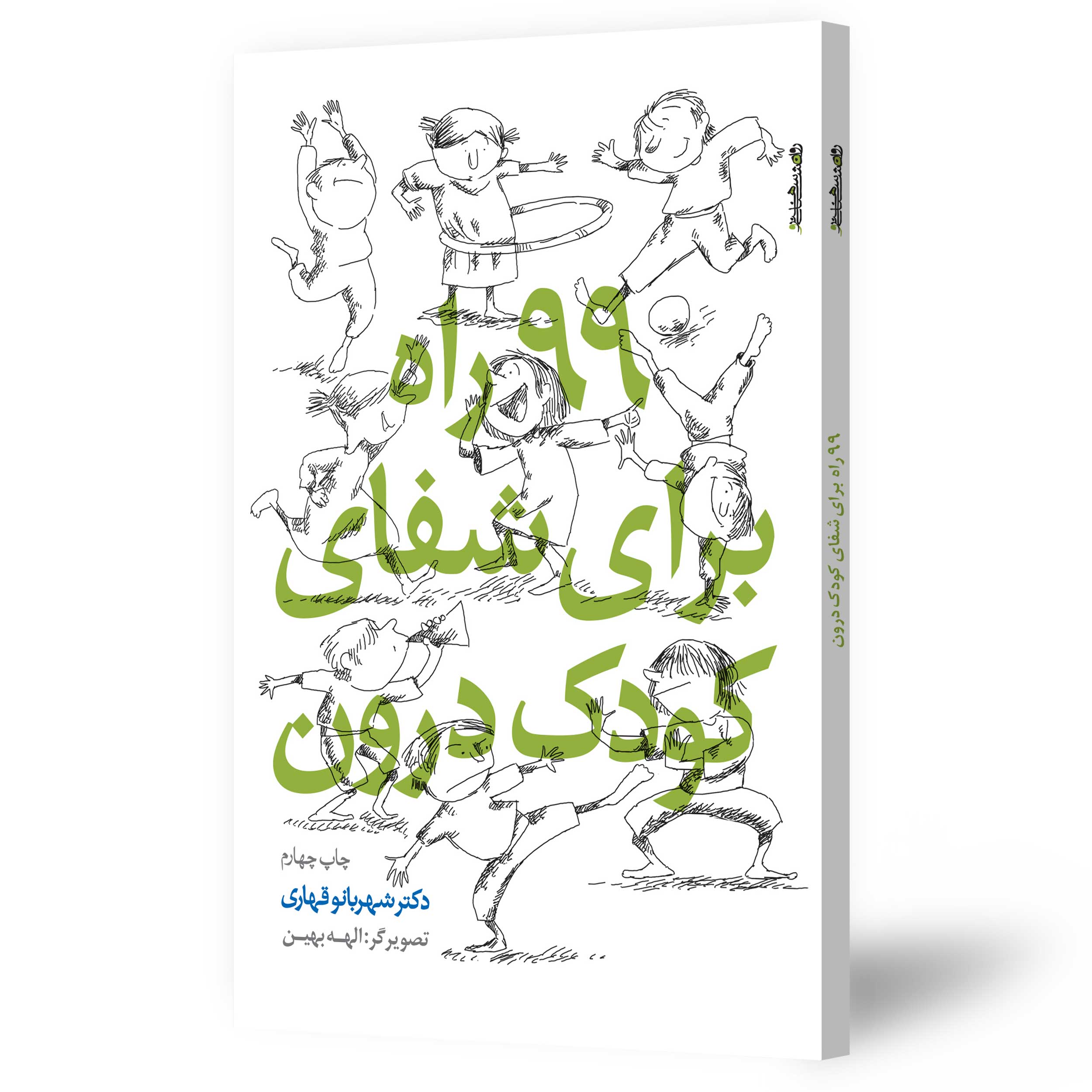99 راه
