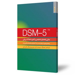 DSM