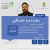 تحلیل فیلم “دوازده مرد خشمگین”