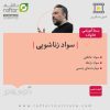 دوره اموزش سواد رابطه