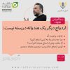 ازدواج دیگر یک هندوانه دربسته نیست