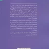 کتاب برنامه پدر مادری مثبت عقلانی - تصویر 2