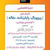 دوره تربیت پژوهشگر ماهر