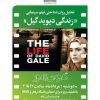 تحلیل روانشناختی فیلم سینمایی “زندگی دیوید گیل”