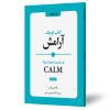 کتاب کوچک آرامش