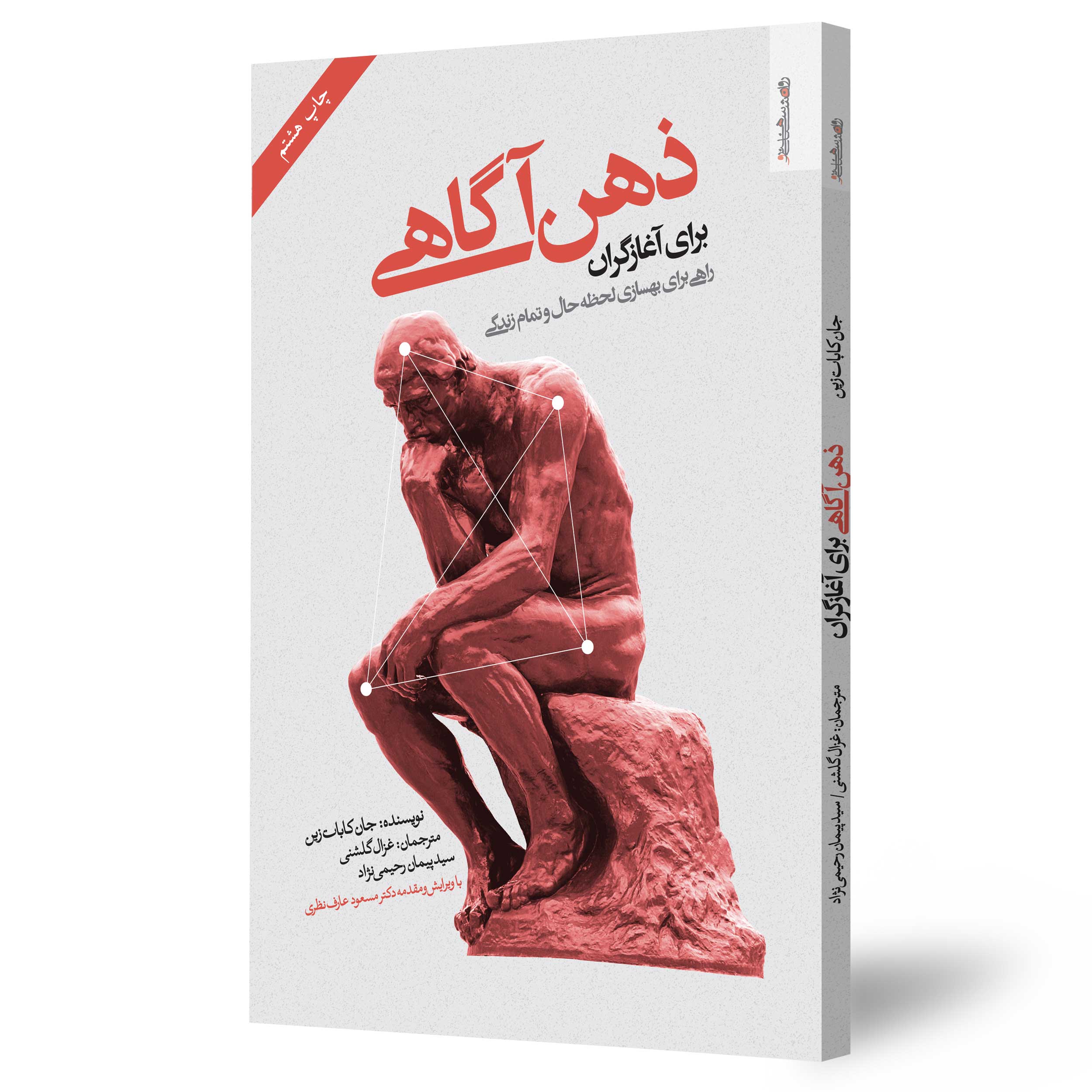 آغازگران