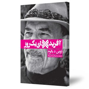 آفریده‌های یک روز