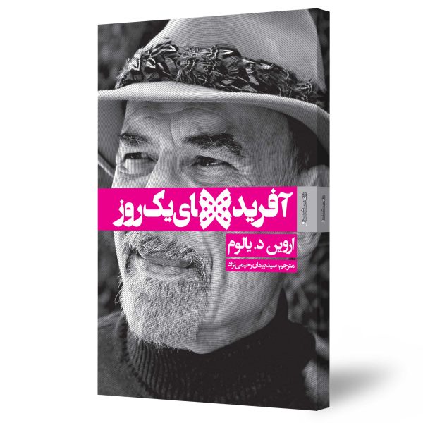 آفریده‌های یک روز