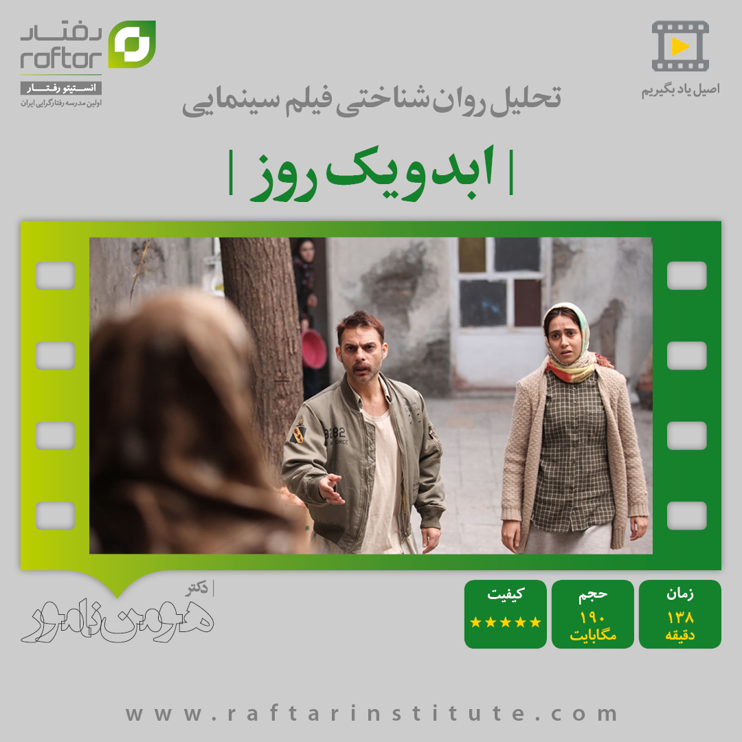 ابد و یک روز
