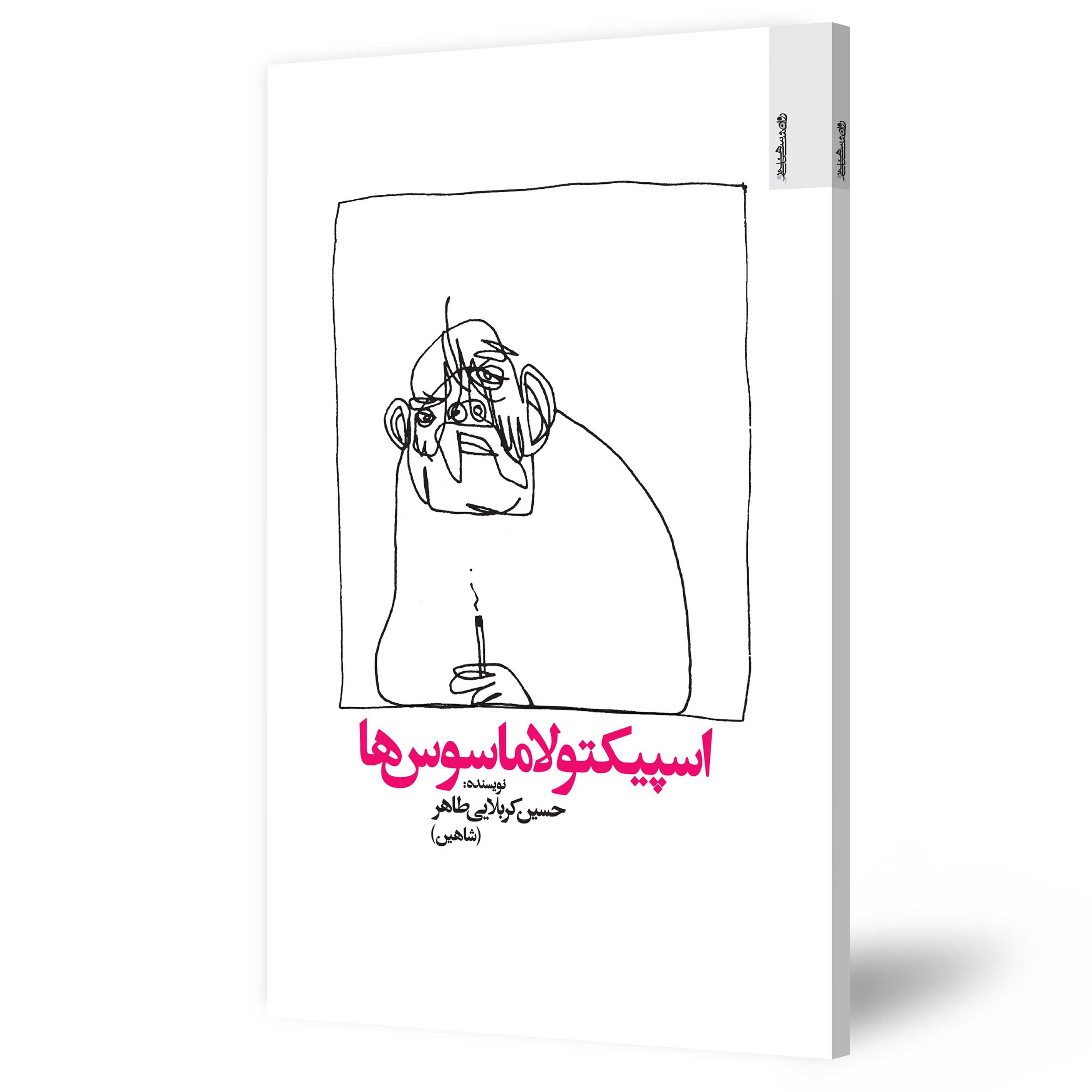 اسپیکتولاماسوس