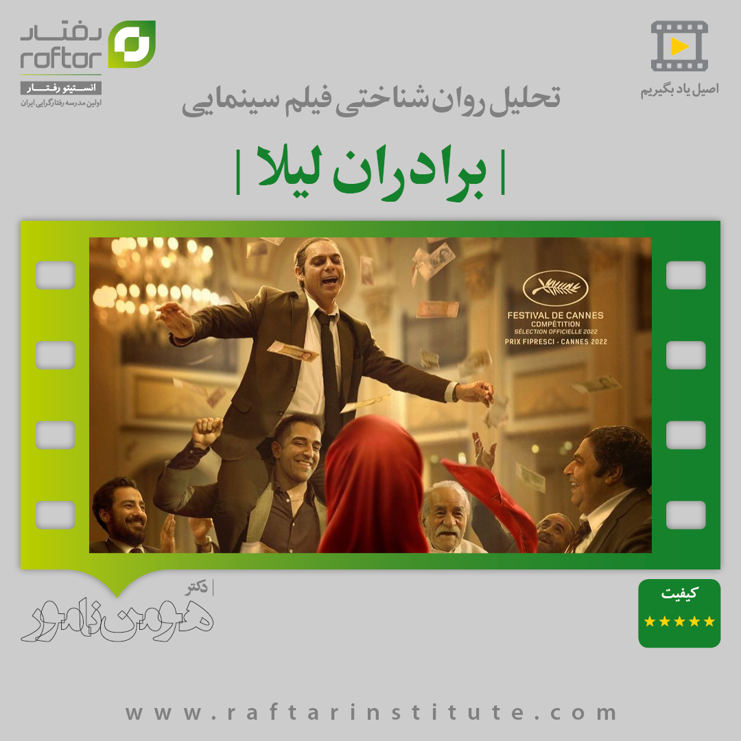 برادران لیلا