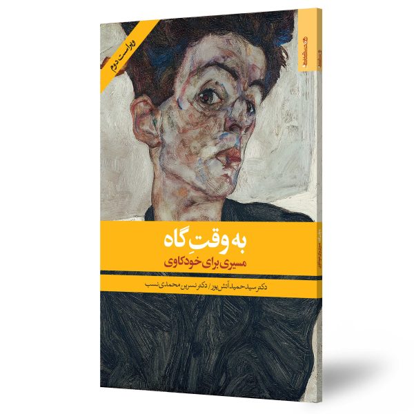 به وقت گاه