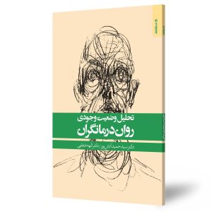 تحلیل وضعیت وجودی