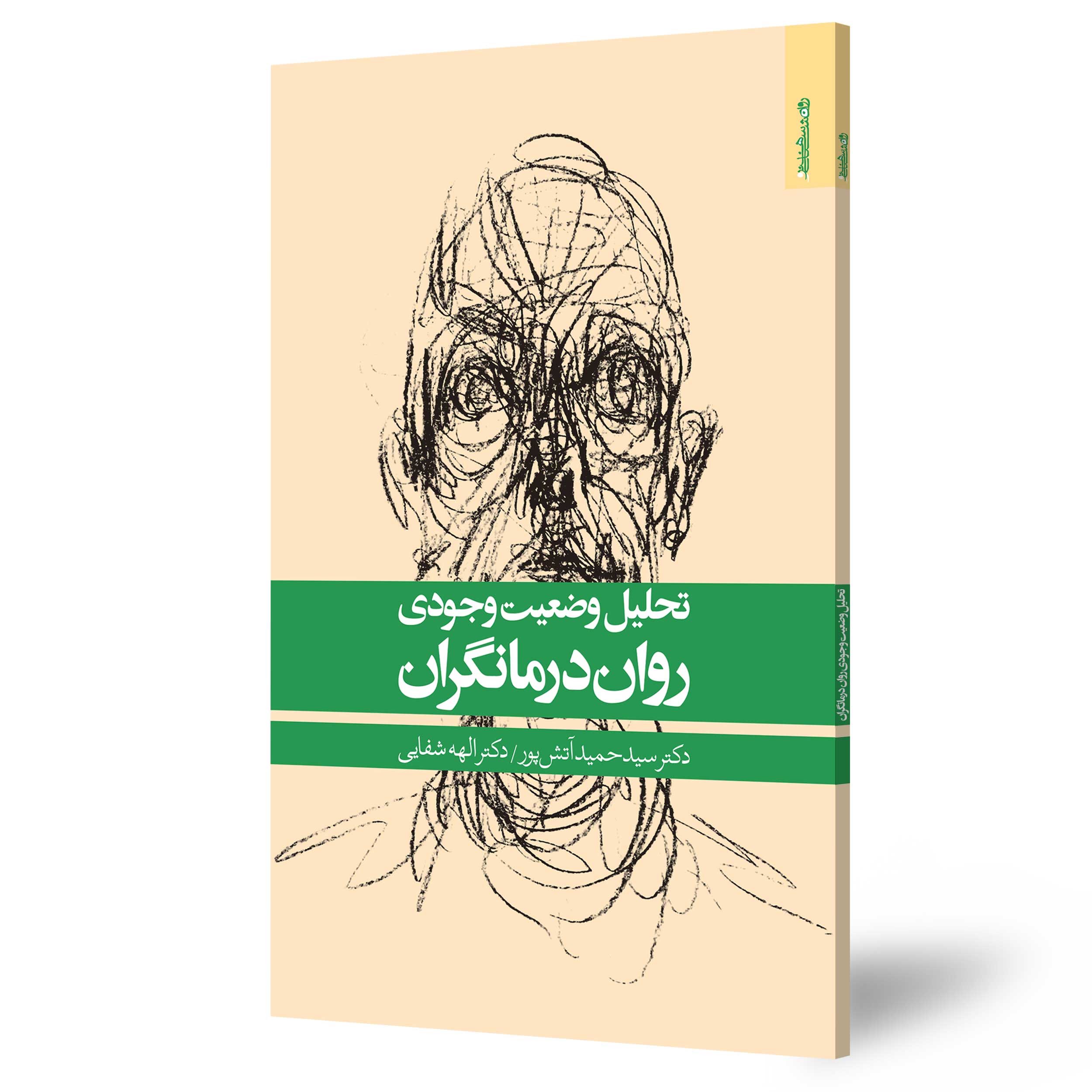 تحلیل وضعیت وجودی