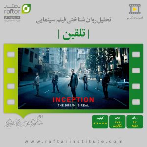 تلقین