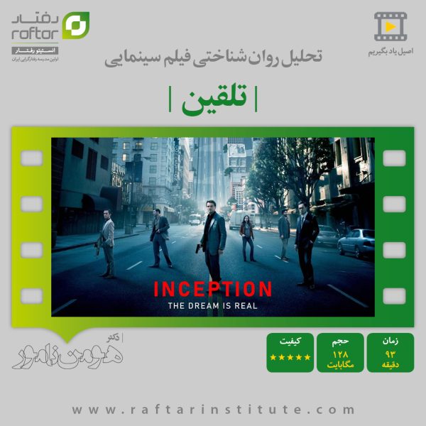 تلقین
