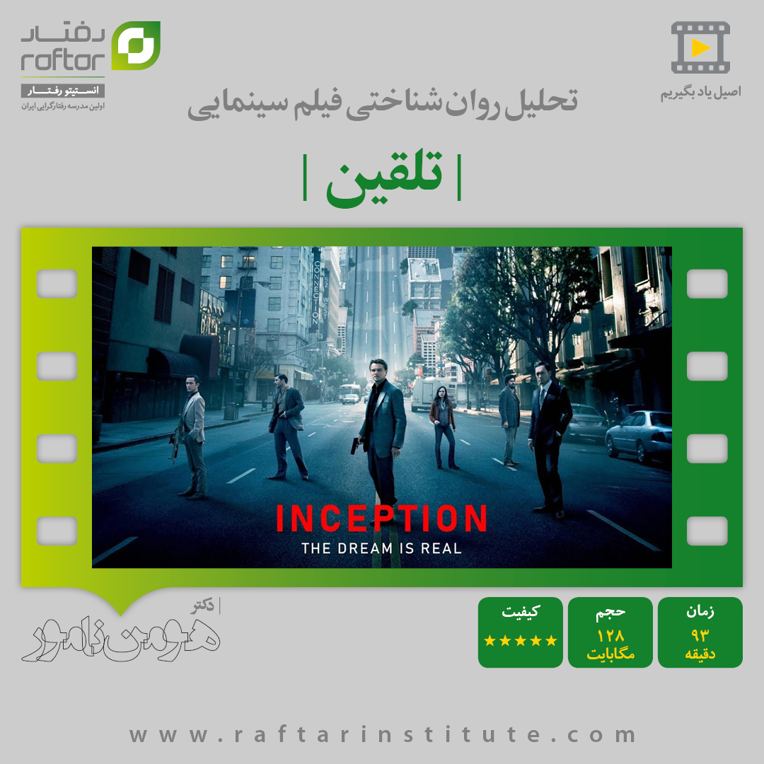 تلقین