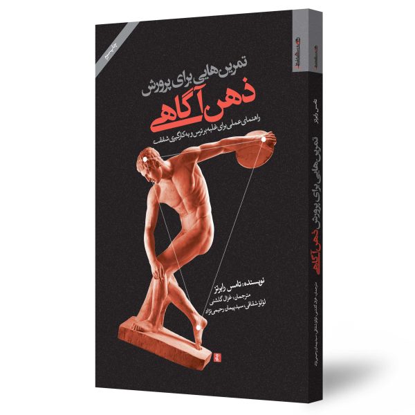 تمرین ذهن‌آگاهی