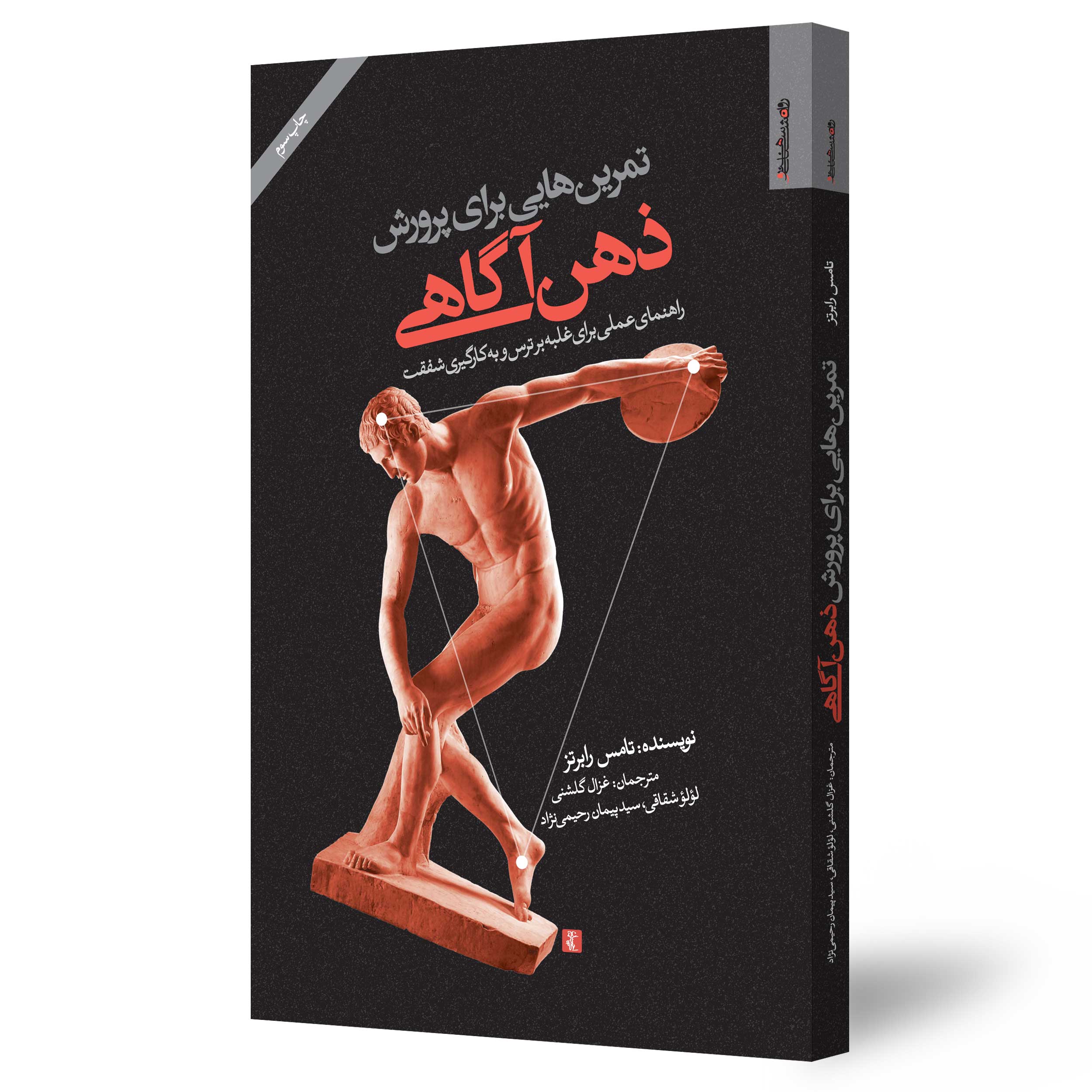 تمرین ذهن‌آگاهی