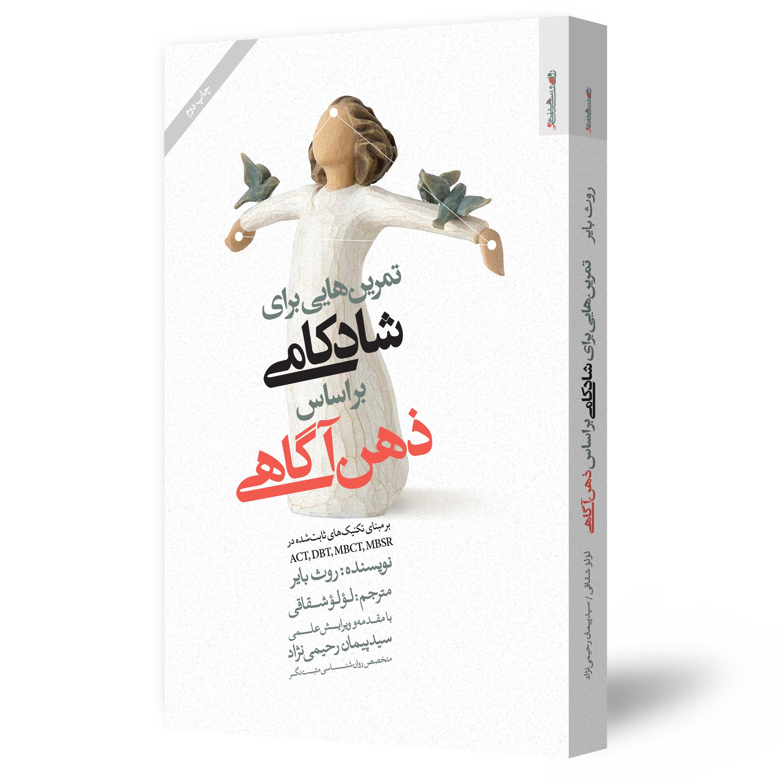 تمرین‌هایی برای شادکامی