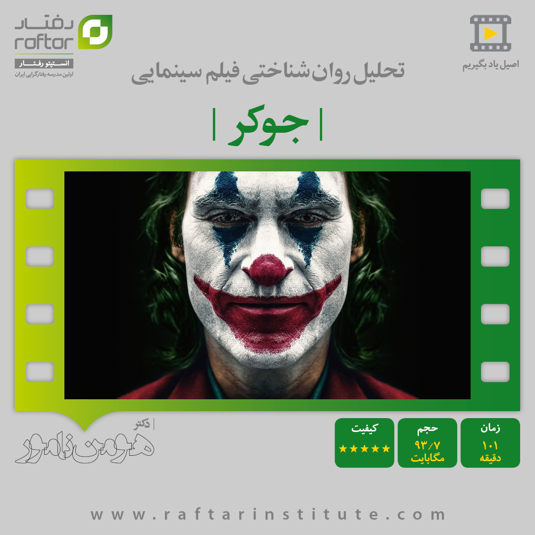جوکر