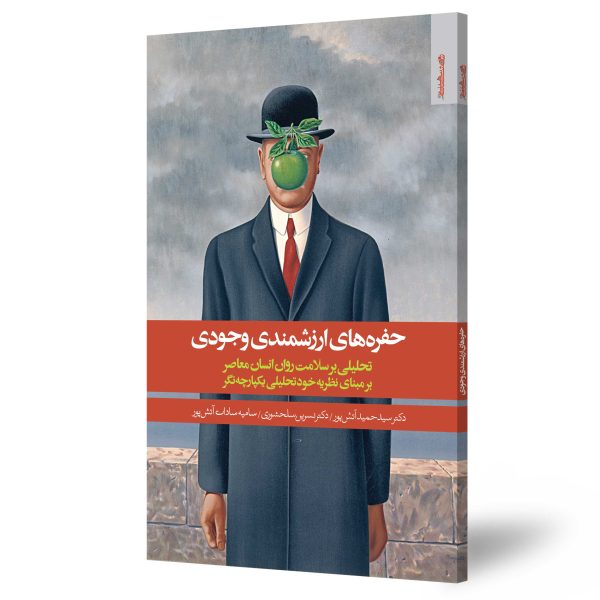حفره‌های ارزشمند وجودی