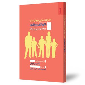 خانواده درمانی