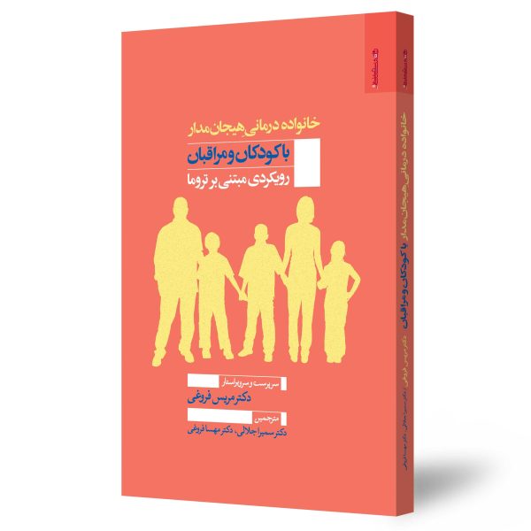 خانواده درمانی