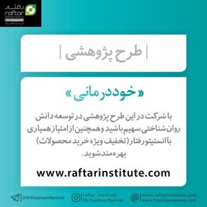 خوددرمانی-1024x1024