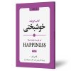خوشبختی