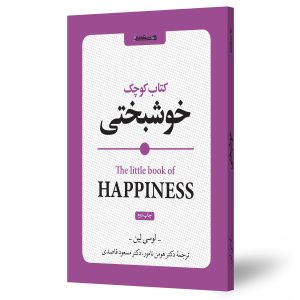 خوشبختی