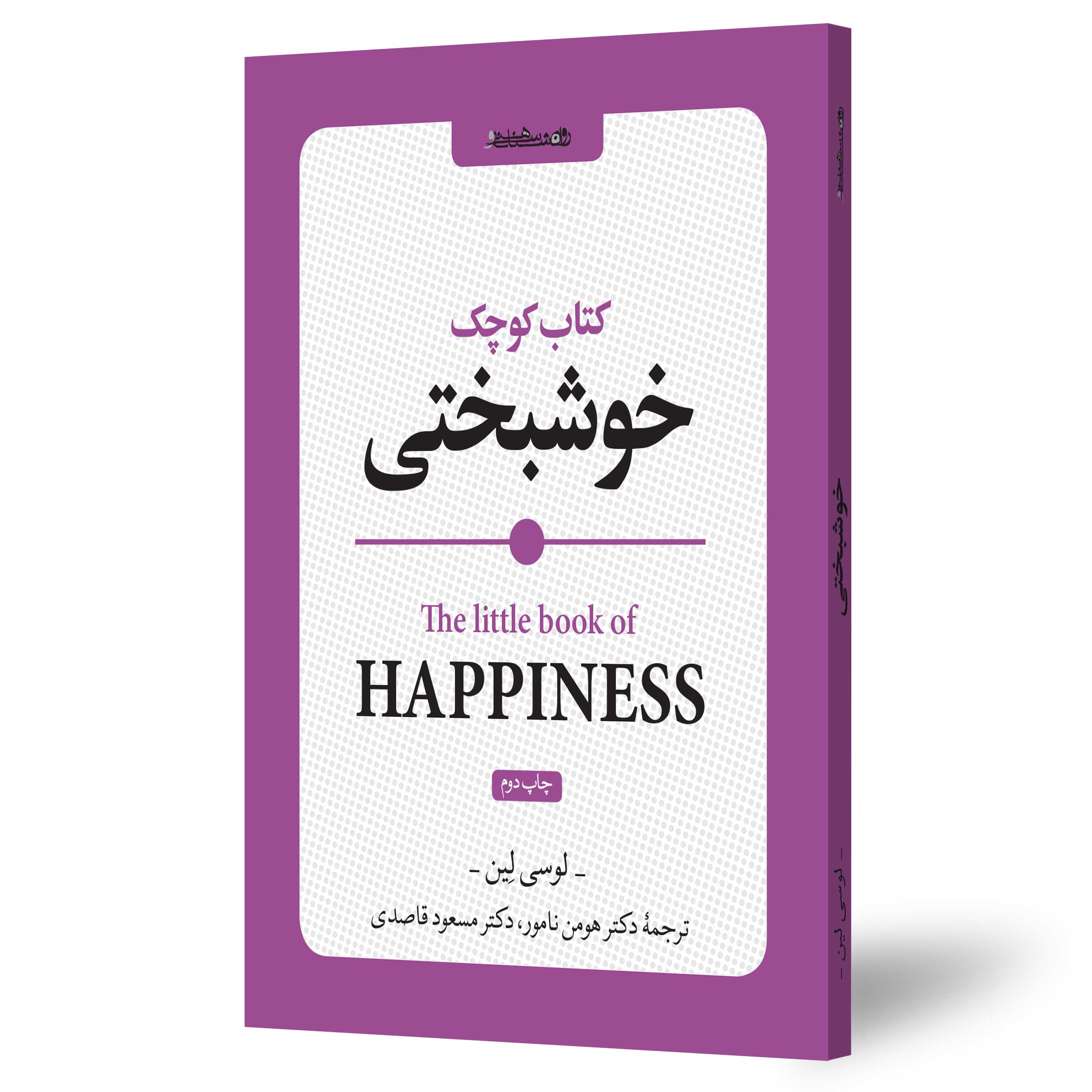 خوشبختی