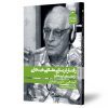 راهنمای درمانگرREBT
