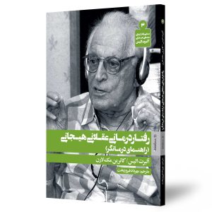 راهنمای درمانگرREBT
