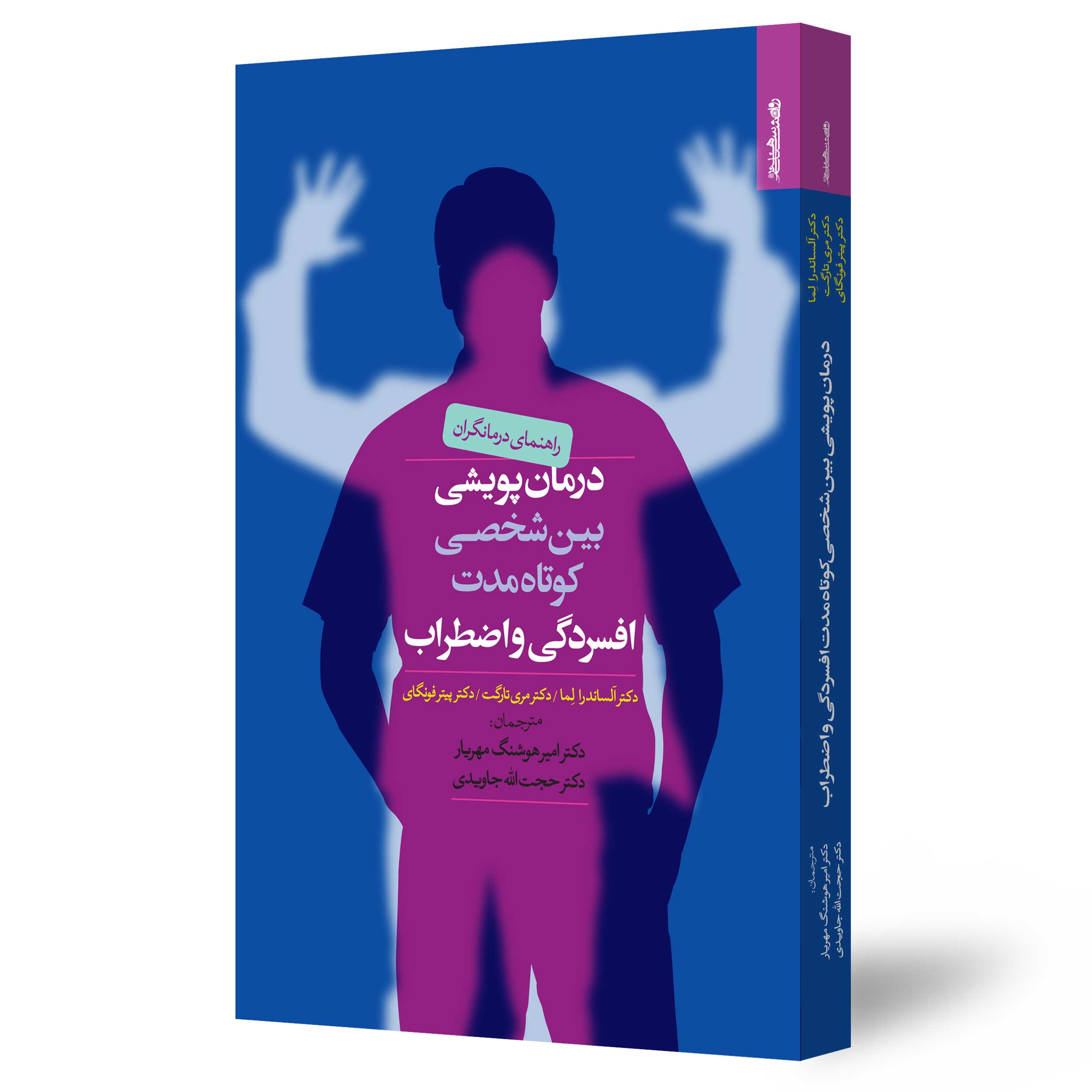 درمان پویشی