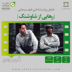 رهایی از شائوشنگ
