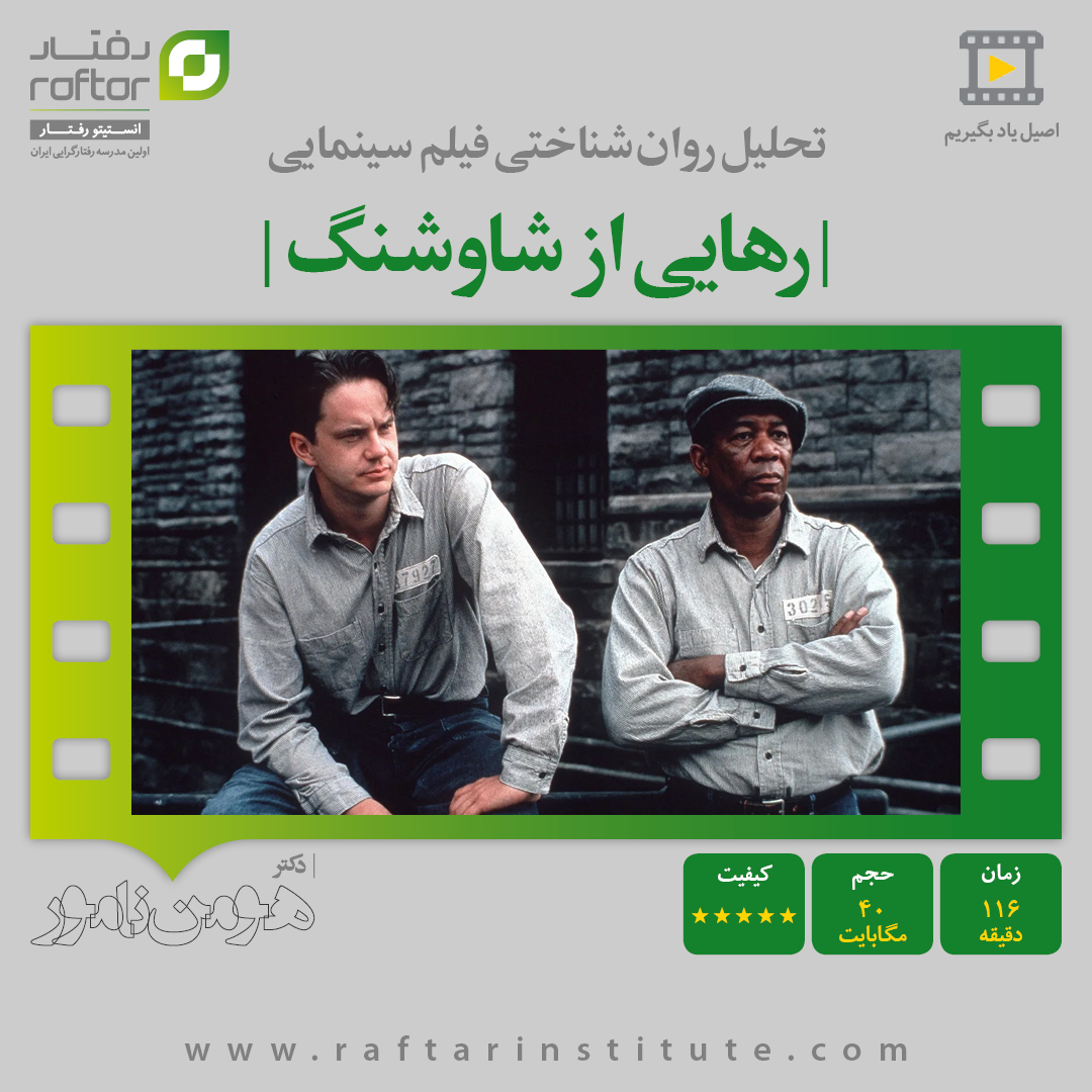 رهایی از شائوشنگ