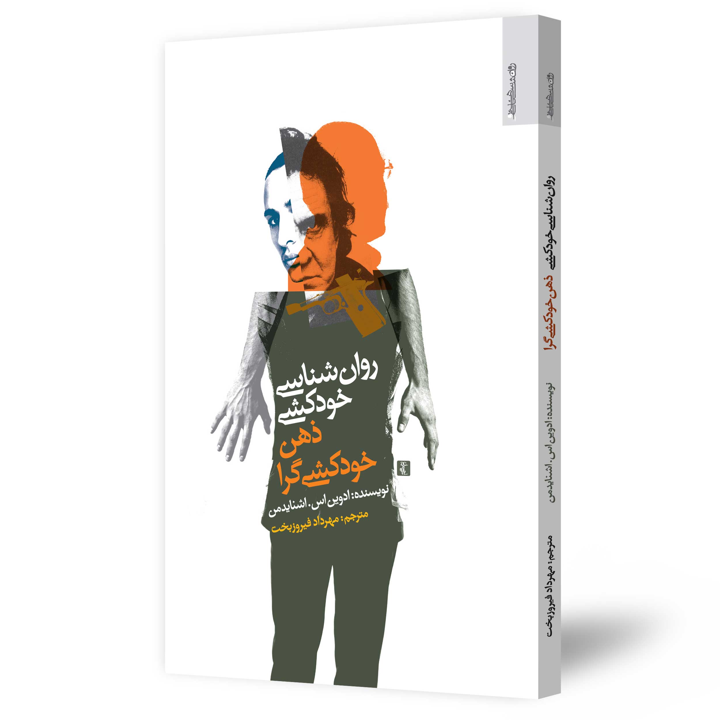 روان‌شناسی خودکشی