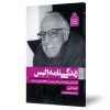 زندگینامه الیس