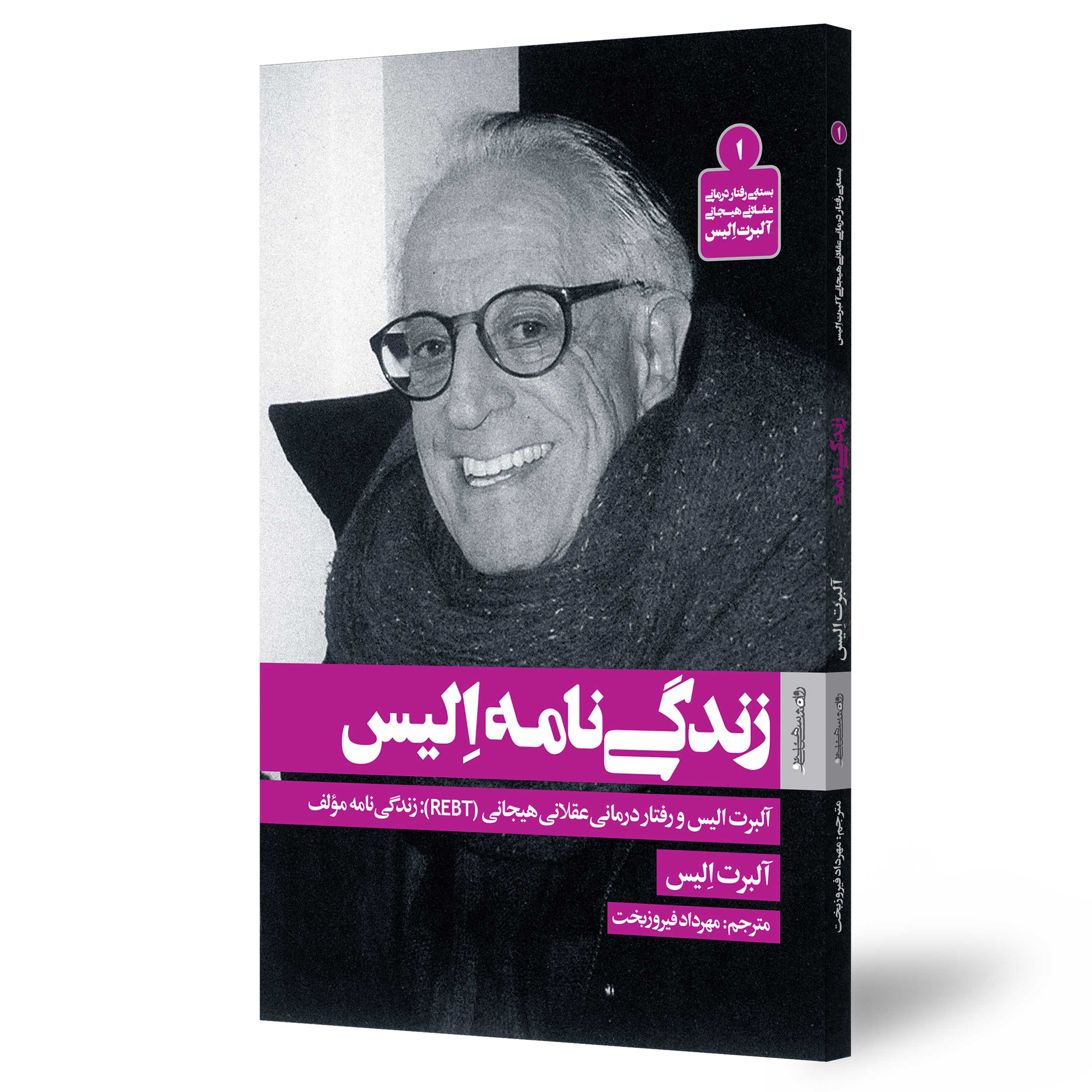 زندگینامه الیس