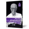 مراحل (پروتکل) رفتاردرمانی‌عقلانی‌هیجانی