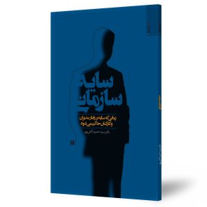 سایه سازمانی