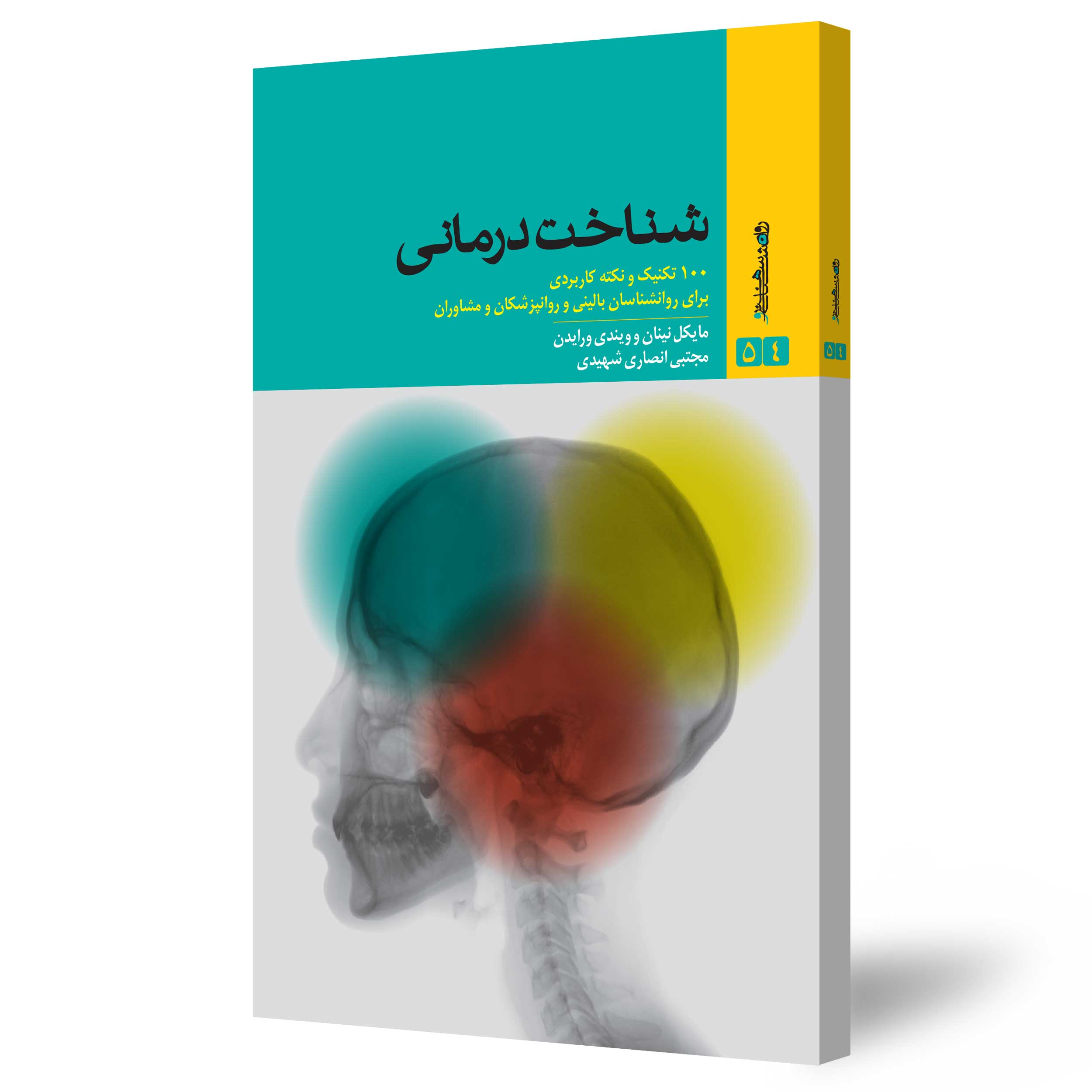 شناخت درمانی